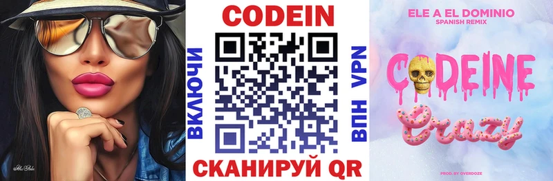 Codein Purple Drank  Купить  Киров 